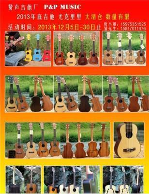 廣州白云區(qū)太和樂(lè)器廠 尤克里里、民謠吉他與配件專業(yè)加工